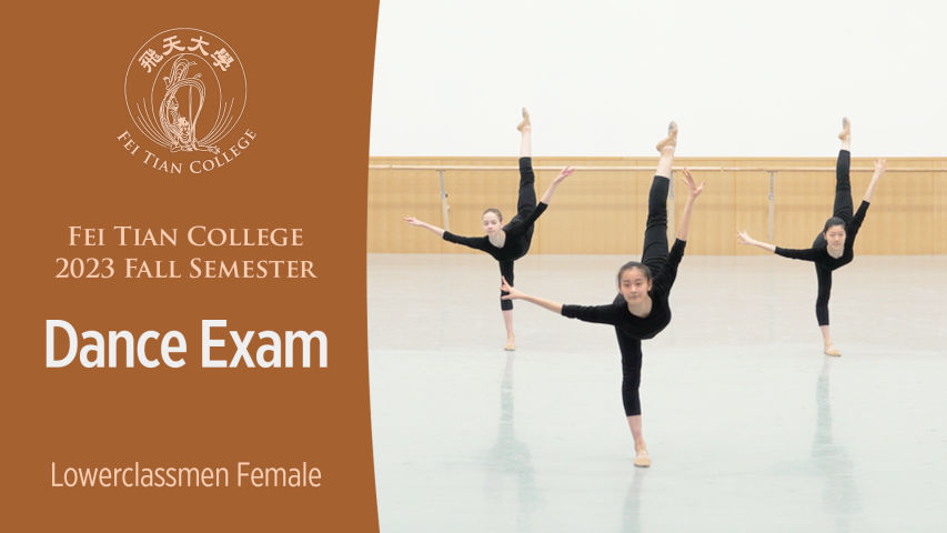 Fei Tian College 2023 Fall Semester Dance Exam (Lowerclassmen Female)